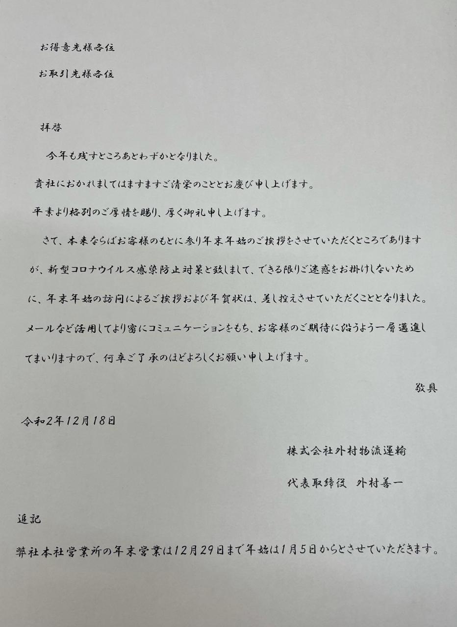 年末年始のご挨拶
